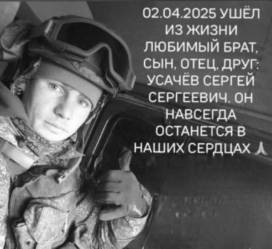 Сергей Усачёв