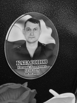 Евгений Катасонов