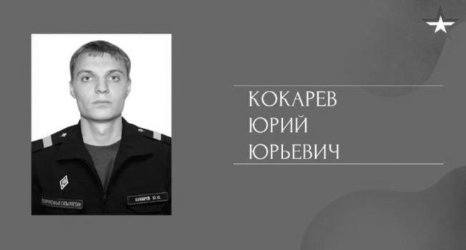 Юрий Кокарев