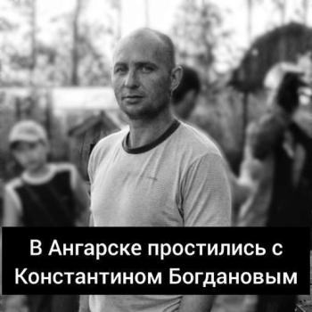 Константин Богданов